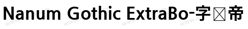 Nanum Gothic ExtraBo字体转换